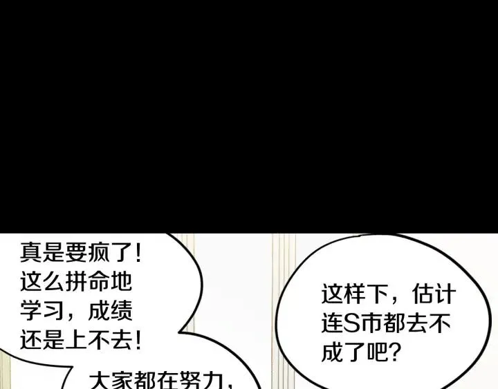 第73话 谣言 第85页