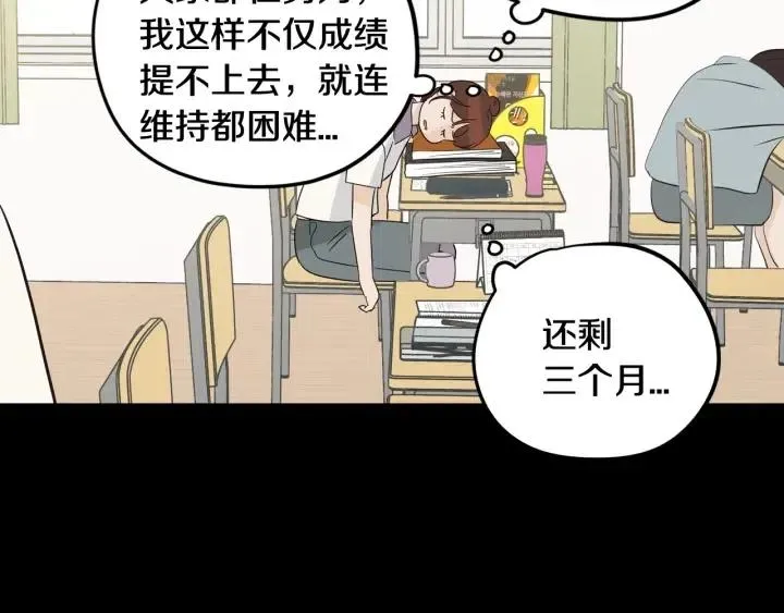 第73话 谣言 第86页