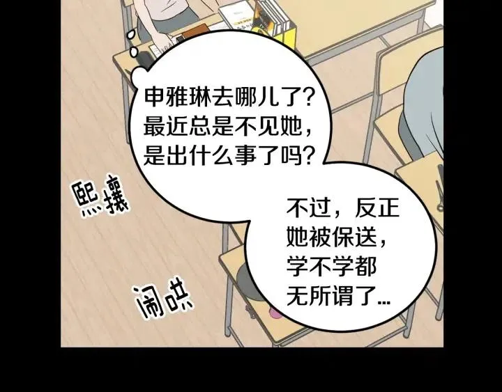第73话 谣言 第88页