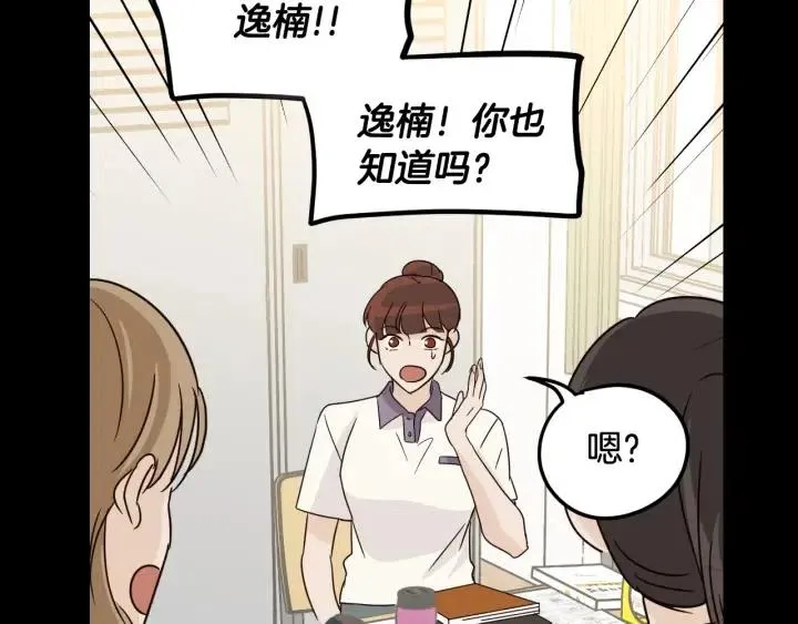 第73话 谣言 第92页