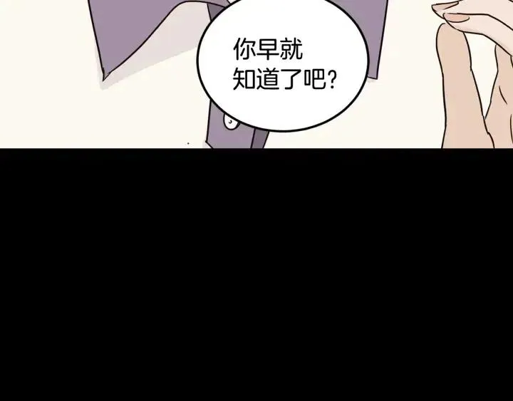 第73话 谣言 第96页