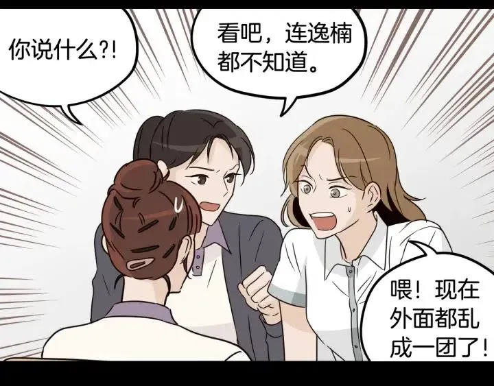 第73话 谣言 第97页