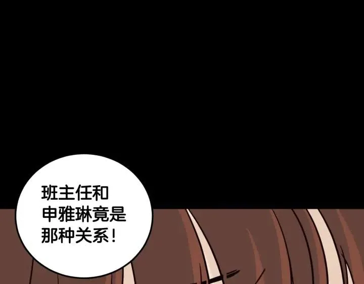 第73话 谣言 第99页