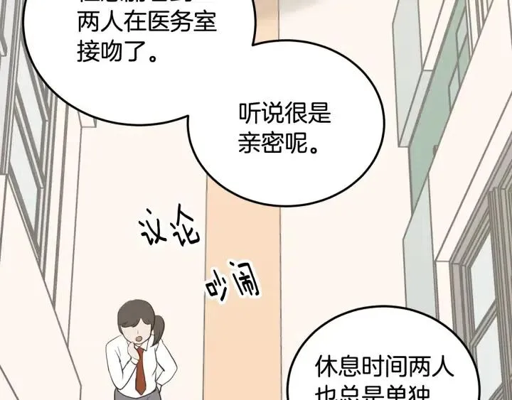 第73话 谣言 第104页