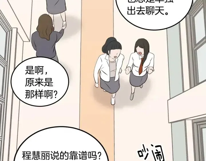 第73话 谣言 第105页