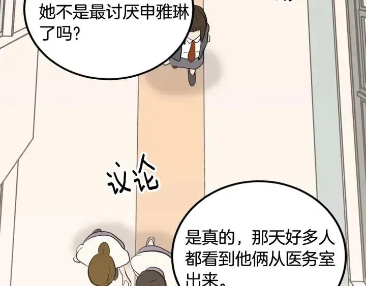 第73话 谣言 第106页