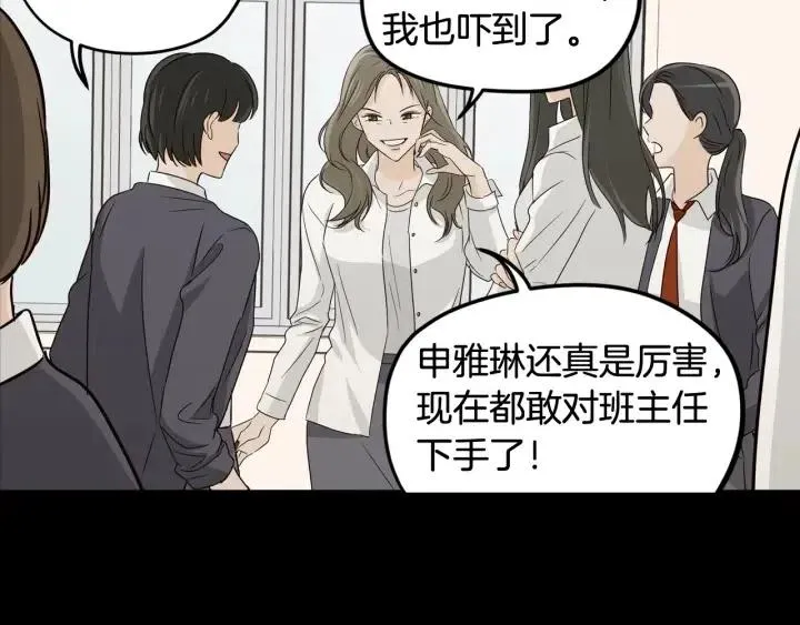 第73话 谣言 第112页