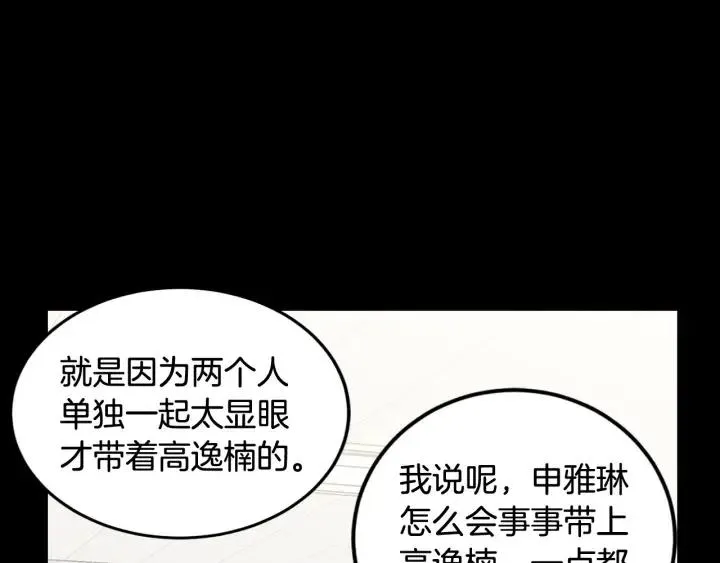第73话 谣言 第115页