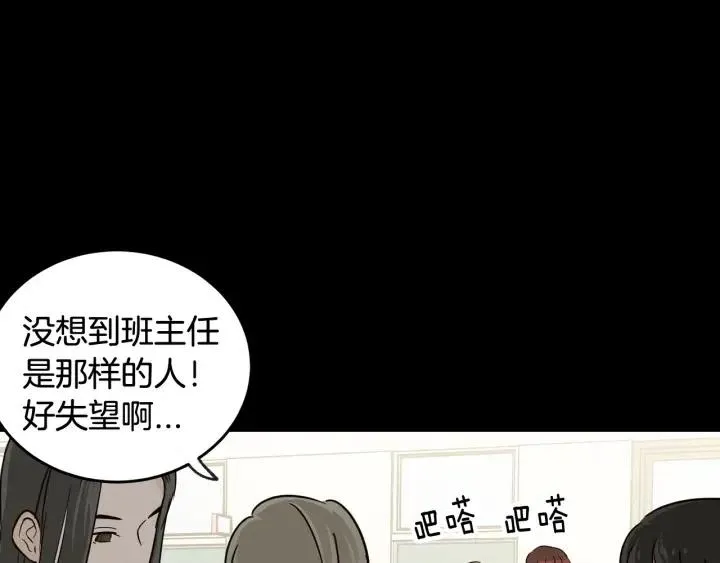 第73话 谣言 第117页
