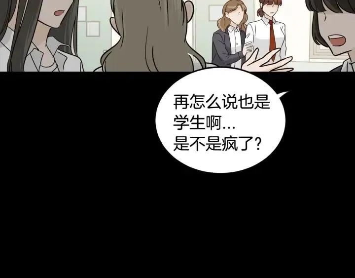 第73话 谣言 第118页