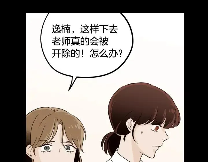 第73话 谣言 第121页