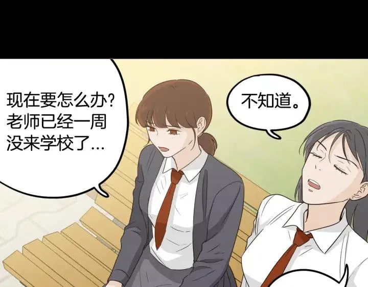 第73话 谣言 第131页