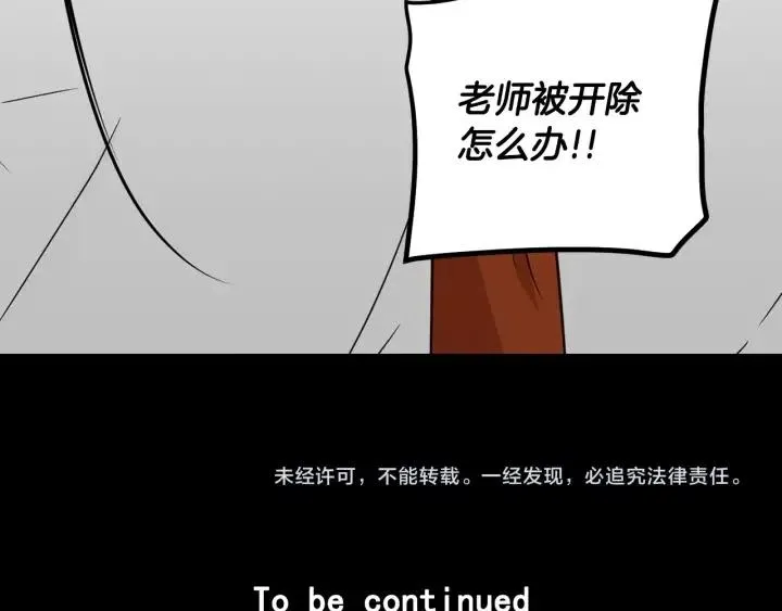 第73话 谣言 第146页