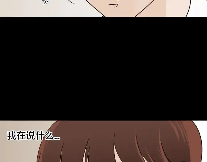 第74话 和我接吻 第4页
