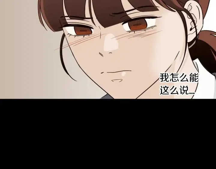 第74话 和我接吻 第5页