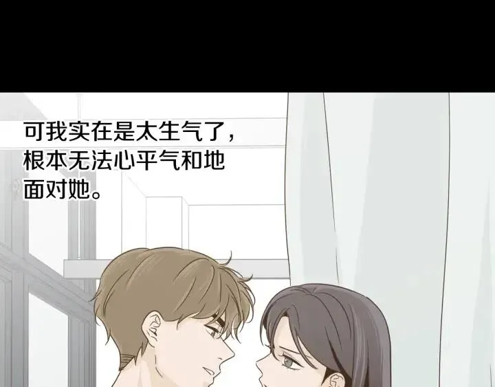 第74话 和我接吻 第6页