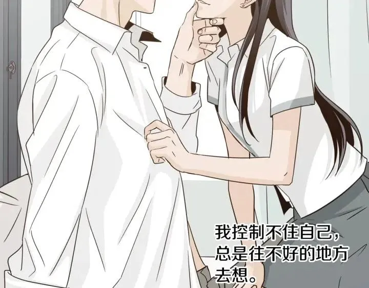 第74话 和我接吻 第7页