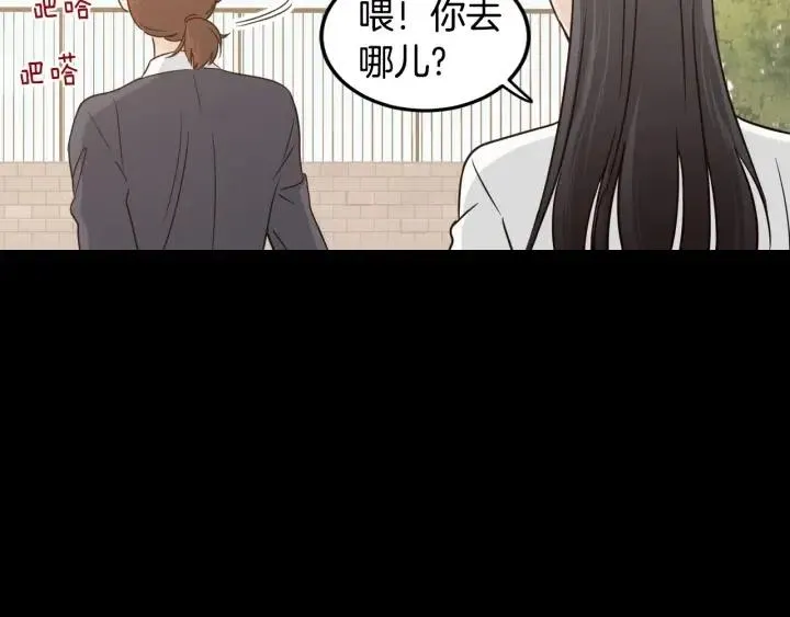 第74话 和我接吻 第9页