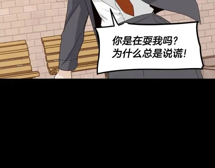 第74话 和我接吻 第16页