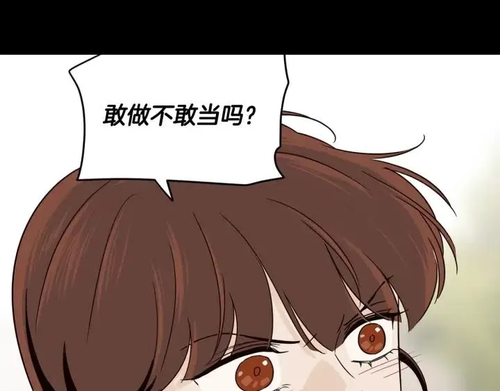 第74话 和我接吻 第17页