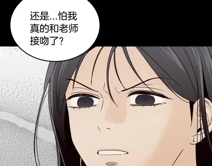 第74话 和我接吻 第21页