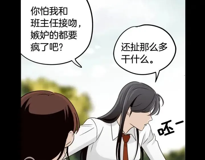 第74话 和我接吻 第46页
