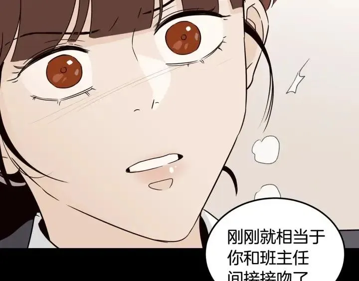 第74话 和我接吻 第49页