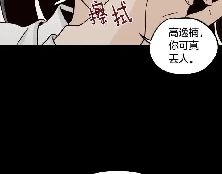 第74话 和我接吻 第51页