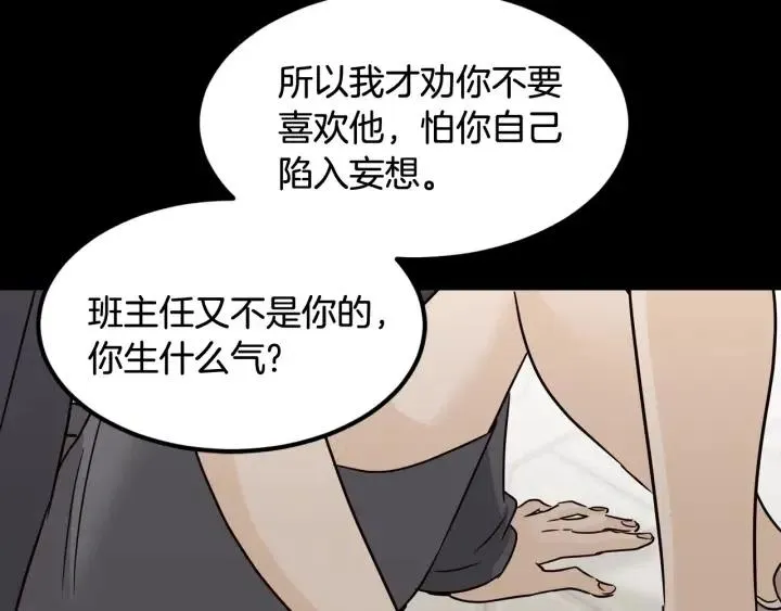 第74话 和我接吻 第52页
