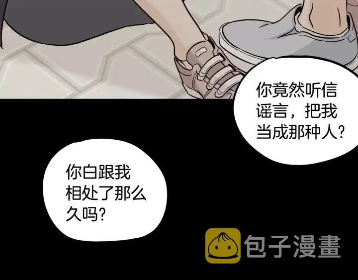 第74话 和我接吻 第53页