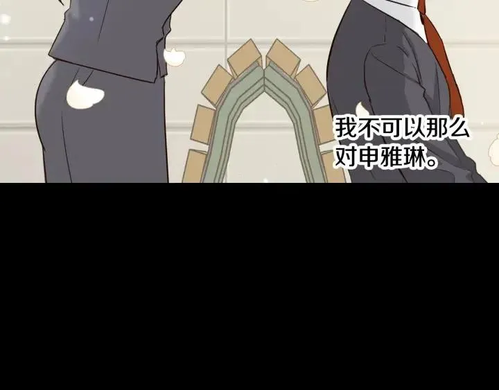 第74话 和我接吻 第76页