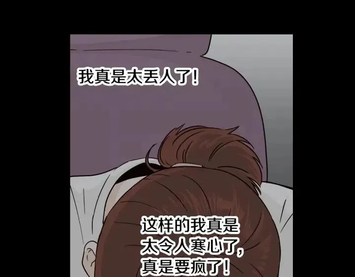 第74话 和我接吻 第77页