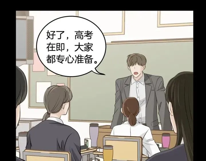 第74话 和我接吻 第83页