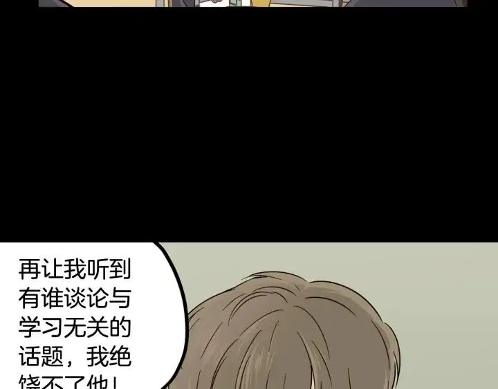 第74话 和我接吻 第84页