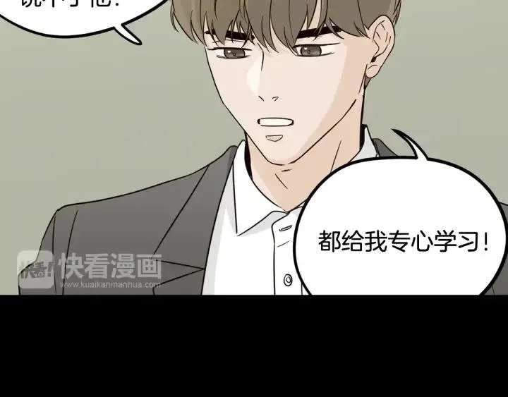 第74话 和我接吻 第85页