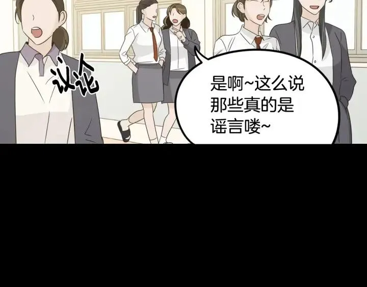 第74话 和我接吻 第87页