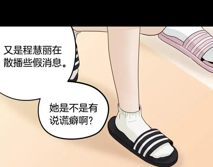 第74话 和我接吻 第88页