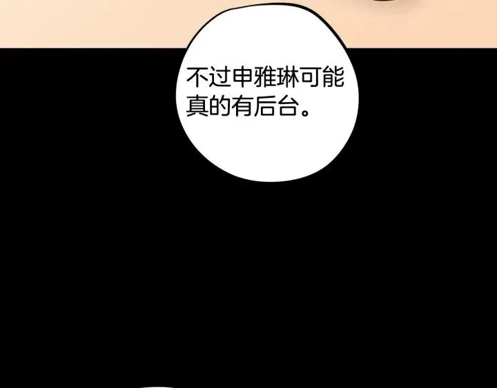 第74话 和我接吻 第89页