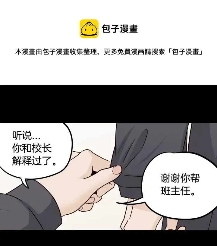 第74话 和我接吻 第96页