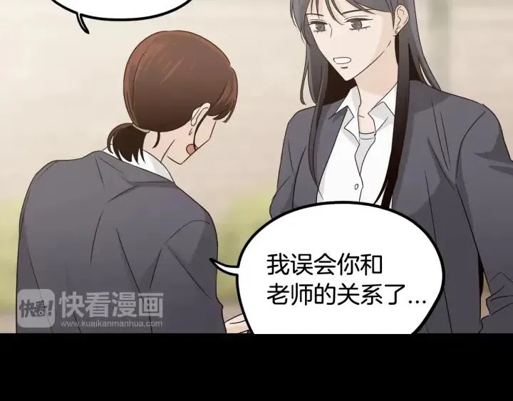第74话 和我接吻 第100页