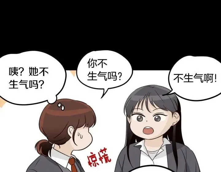 第74话 和我接吻 第103页