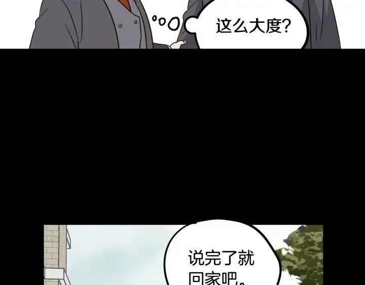 第74话 和我接吻 第104页
