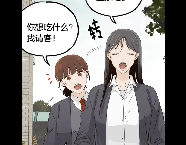 第74话 和我接吻 第105页