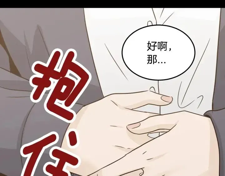 第74话 和我接吻 第107页
