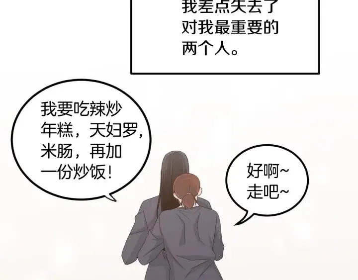 第74话 和我接吻 第115页