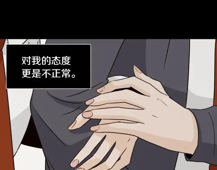 第75话 忘记的人 第14页