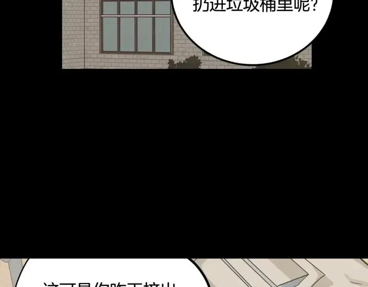 第75话 忘记的人 第34页