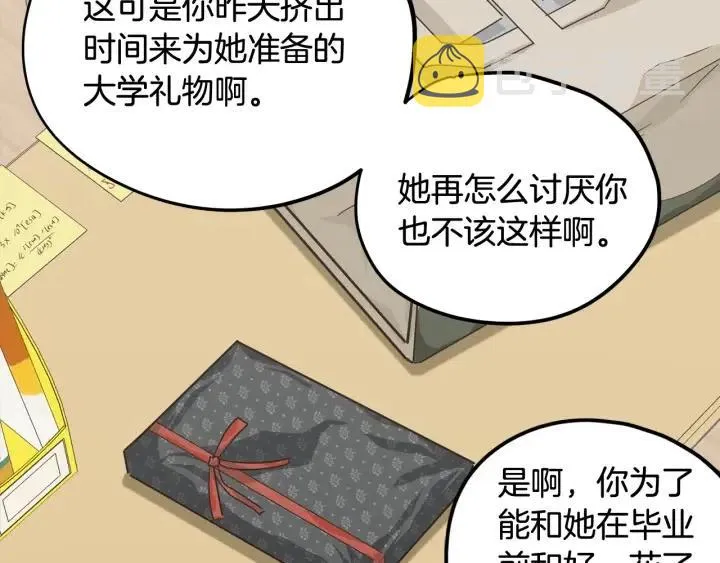 第75话 忘记的人 第35页