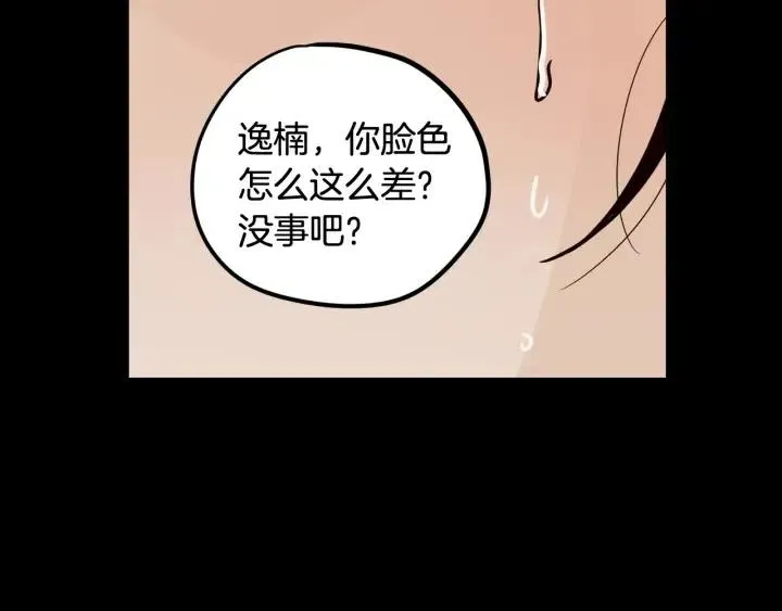 第75话 忘记的人 第52页