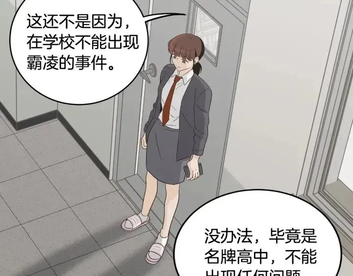 第75话 忘记的人 第76页